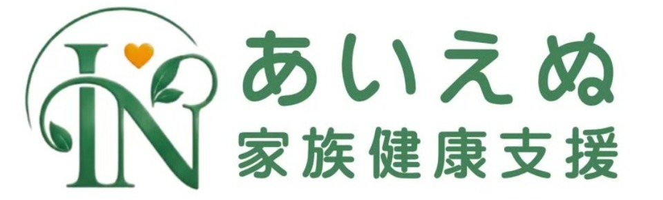 あいえぬ 家族健康支援